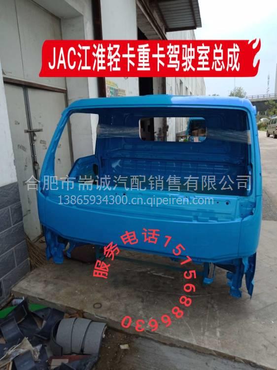 江淮货车配件选购指南 骏铃驾驶室壳与事故车驾驶室批发解析